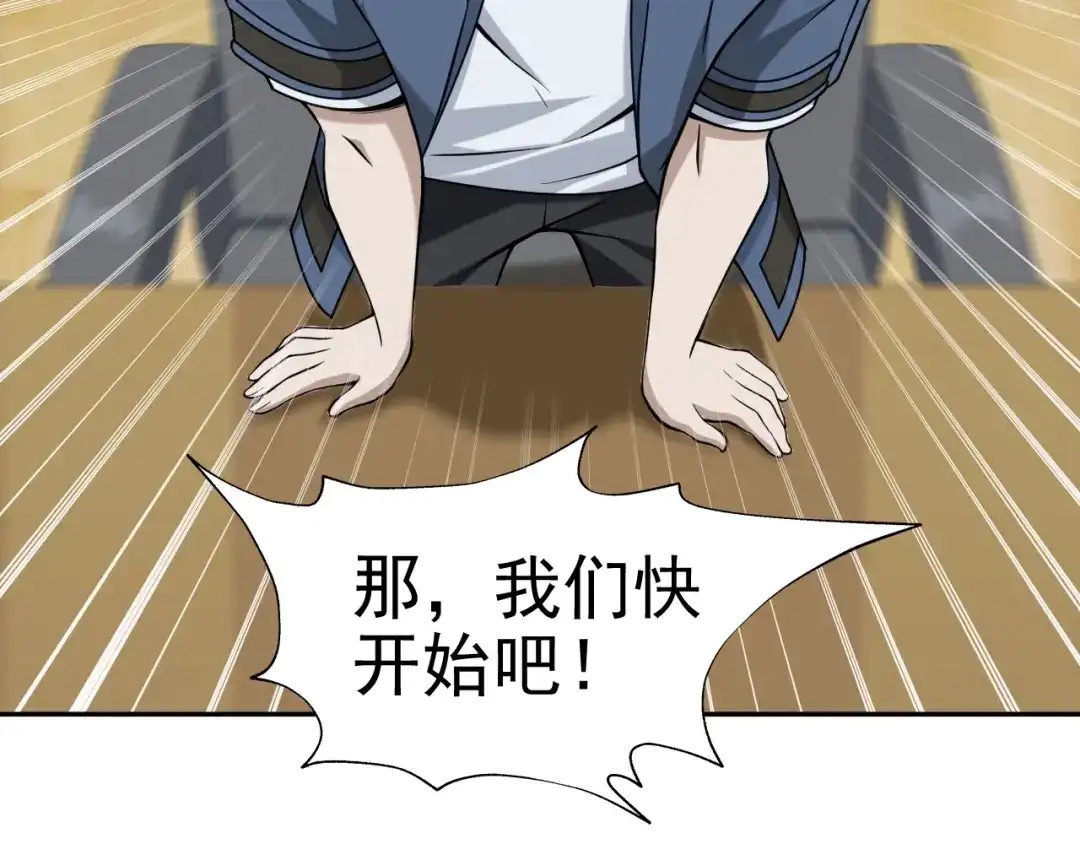 《超级大主簿》第11话 博弈！ 第44页