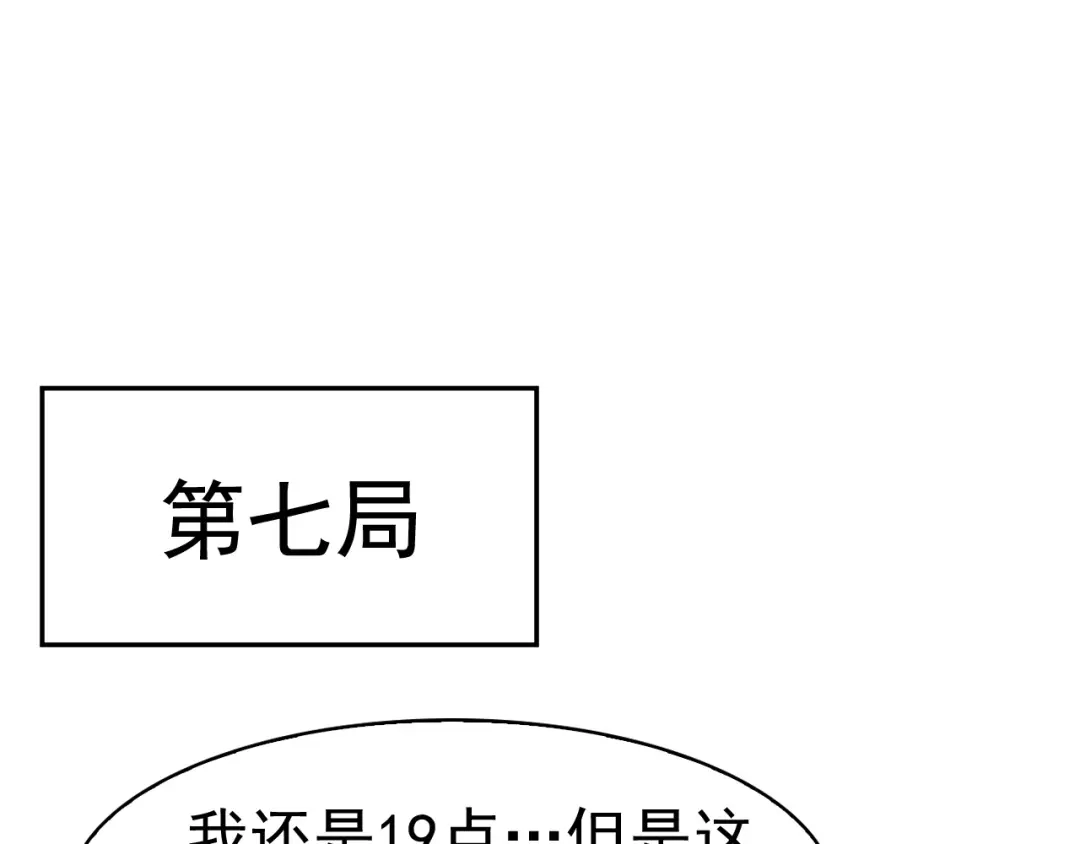 《超级大主簿》第11话 博弈！ 第85页
