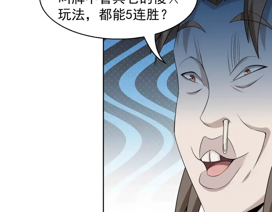《超级大主簿》第11话 博弈！ 第60页