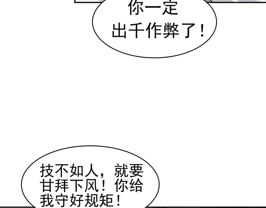 《超级大主簿》第11话 博弈！ 第119页