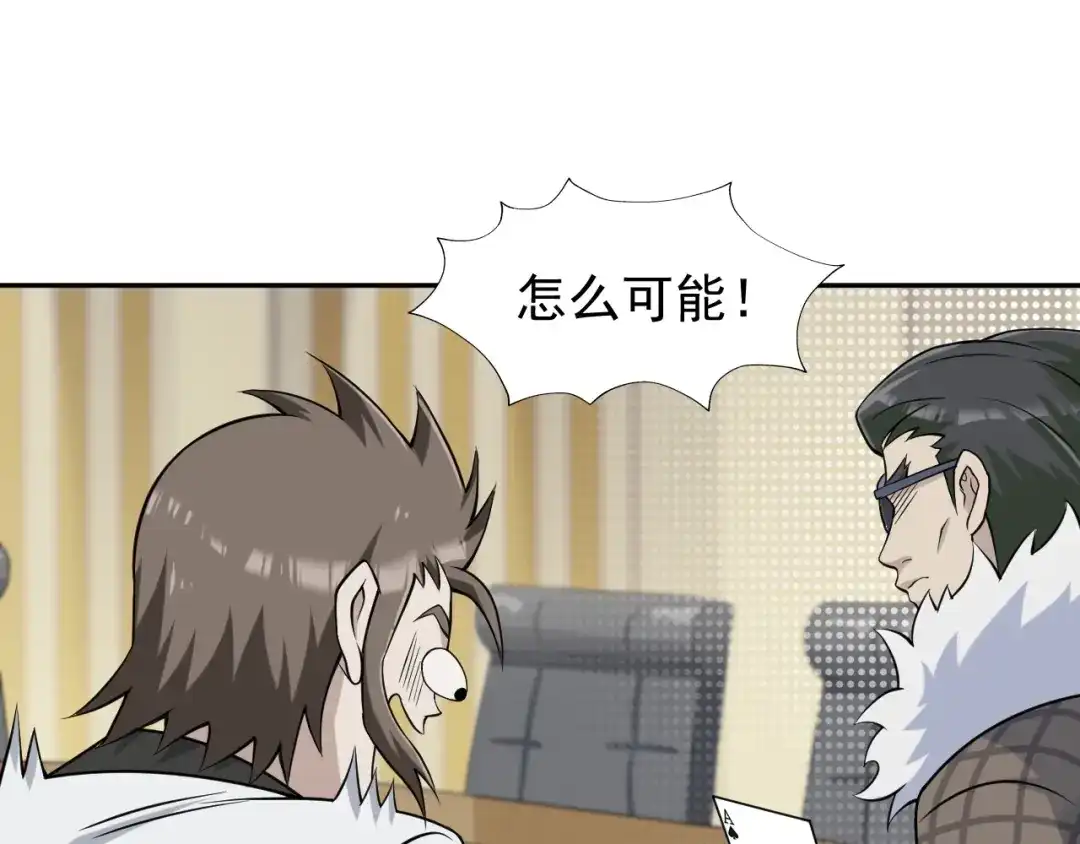 《超级大主簿》第11话 博弈！ 第104页