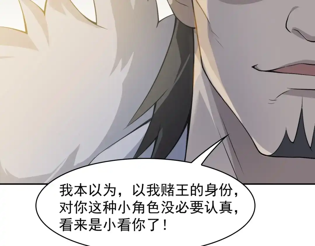 《超级大主簿》第11话 博弈！ 第70页