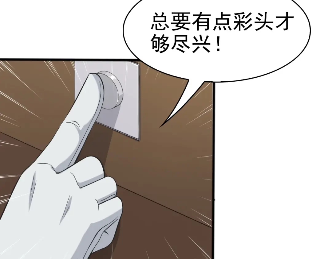 《超级大主簿》第11话 博弈！ 第11页