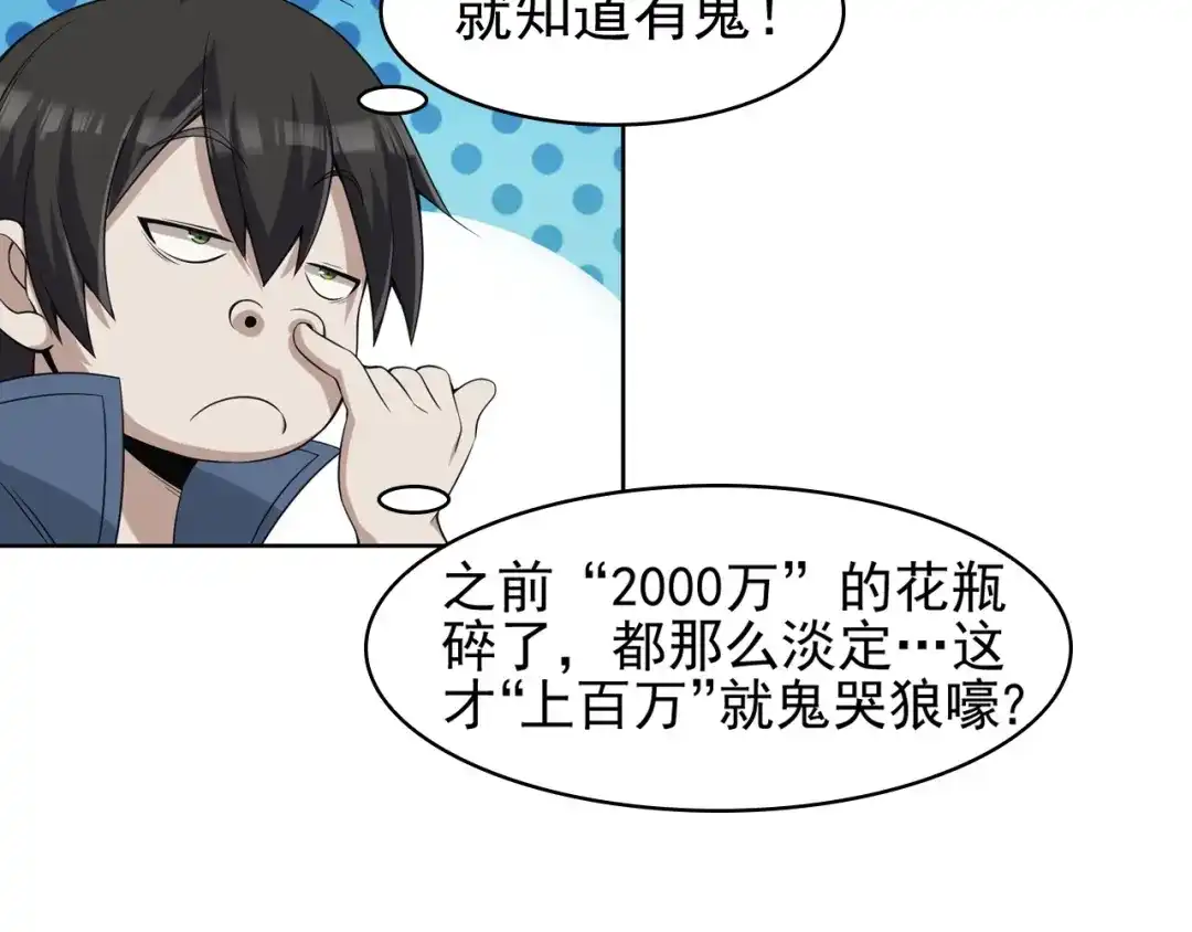 《超级大主簿》第12话 生死状？ 第52页