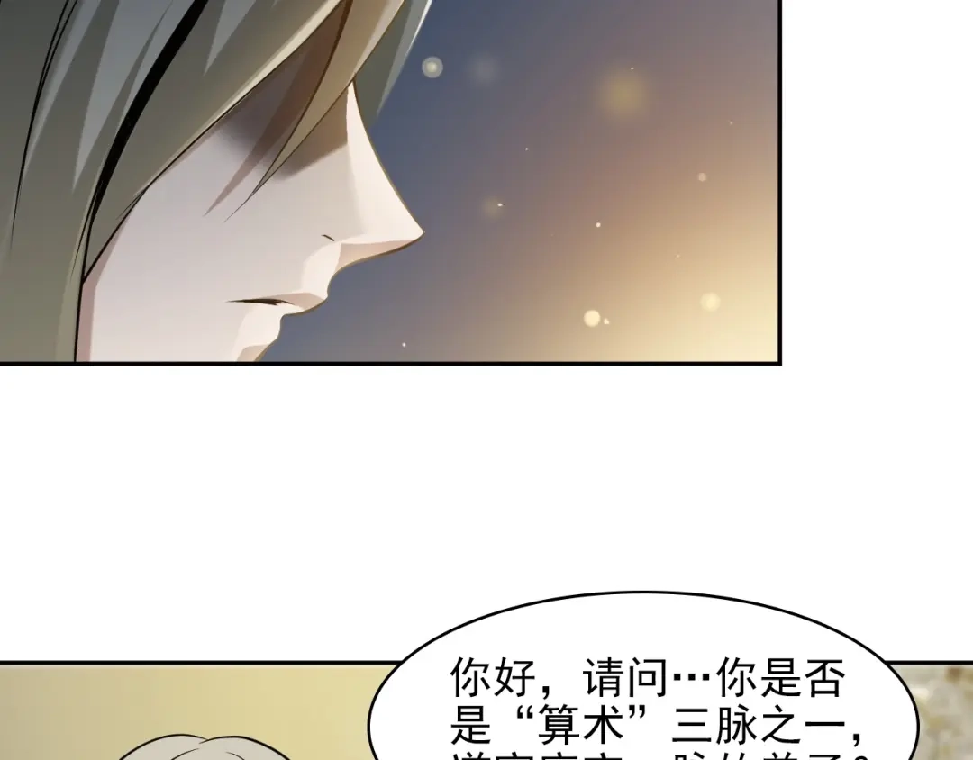 《超级大主簿》第12话 生死状？ 第77页