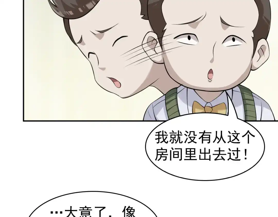 《超级大主簿》第12话 生死状？ 第58页