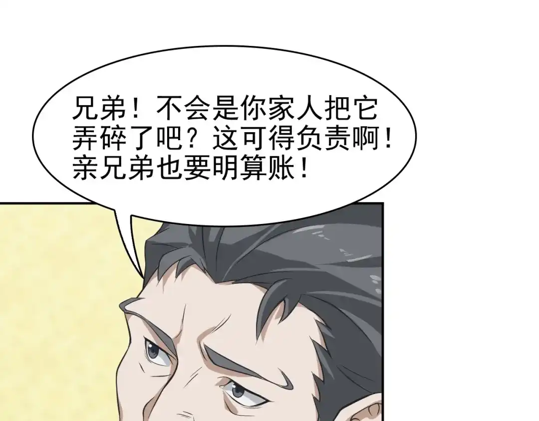 《超级大主簿》第12话 生死状？ 第21页