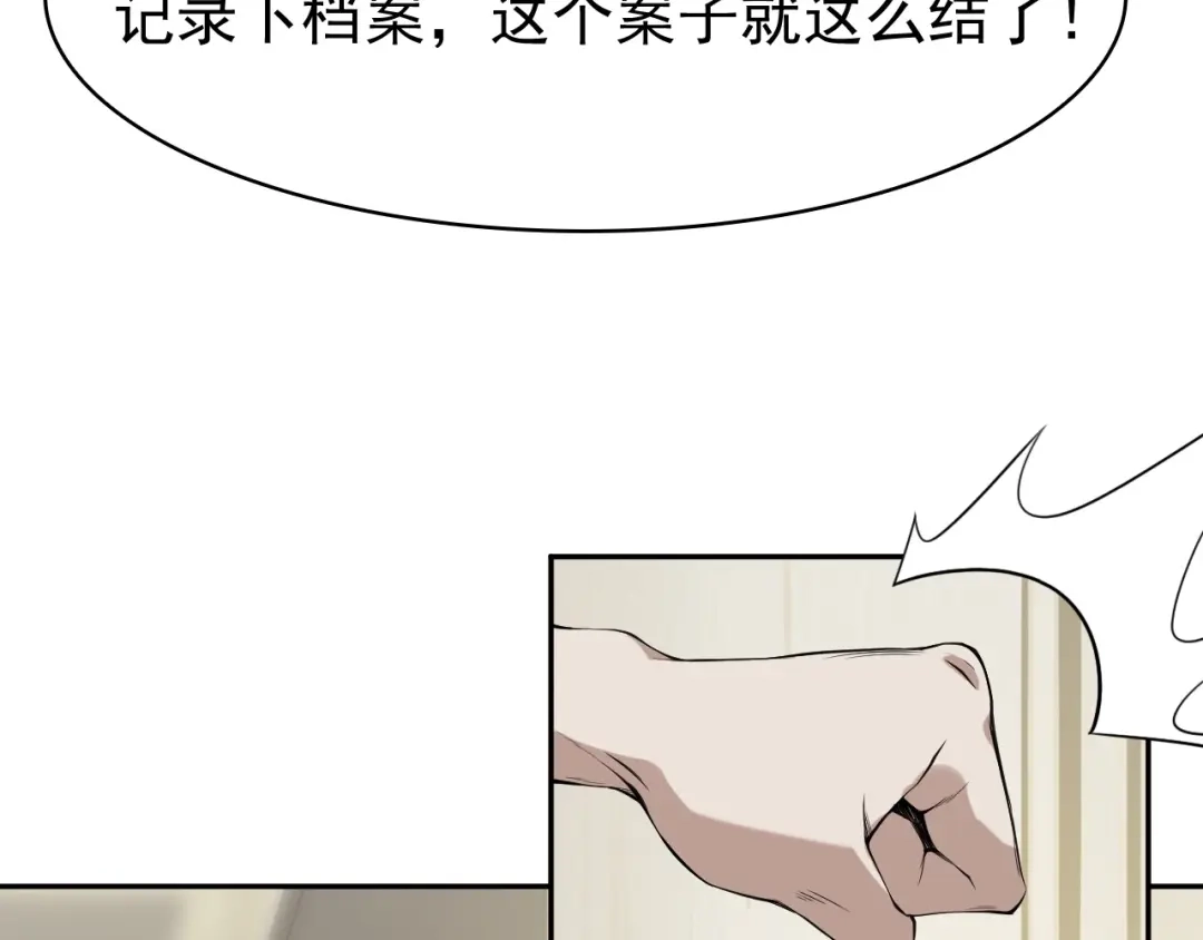 《超级大主簿》第13话 生死簿…失效？ 第26页