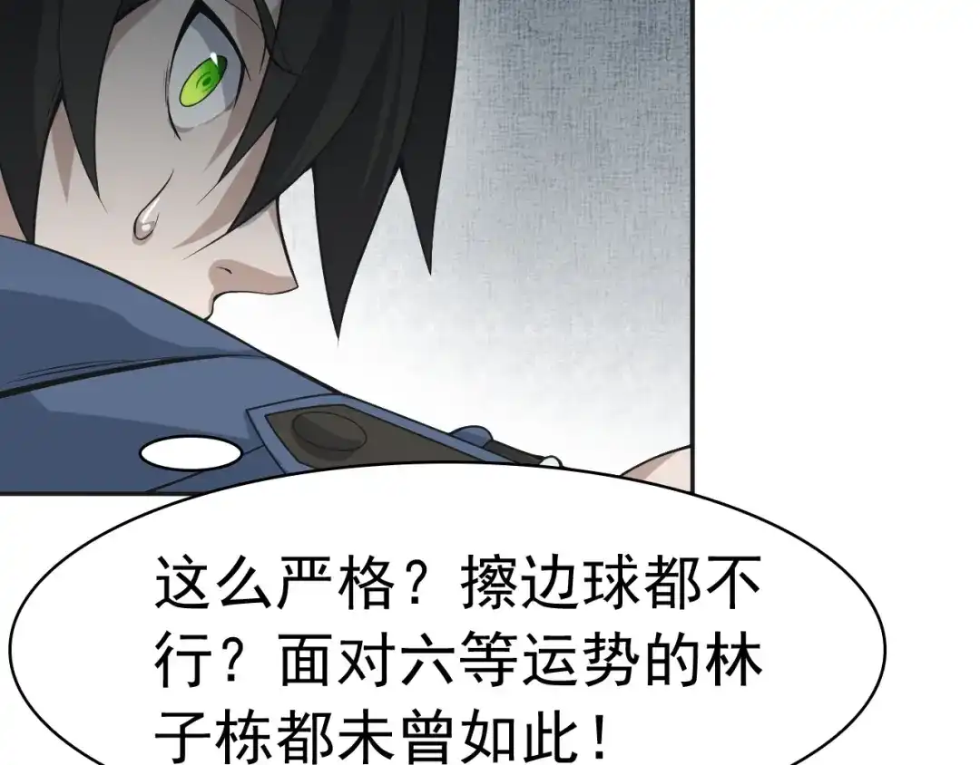 《超级大主簿》第13话 生死簿…失效？ 第55页