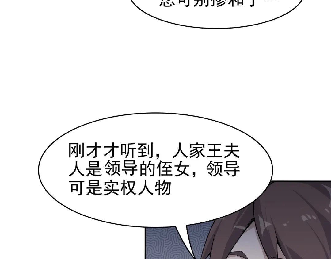 《超级大主簿》第13话 生死簿…失效？ 第35页