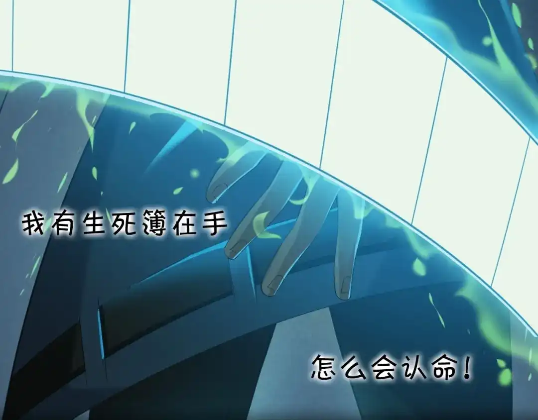 《超级大主簿》第13话 生死簿…失效？ 第173页