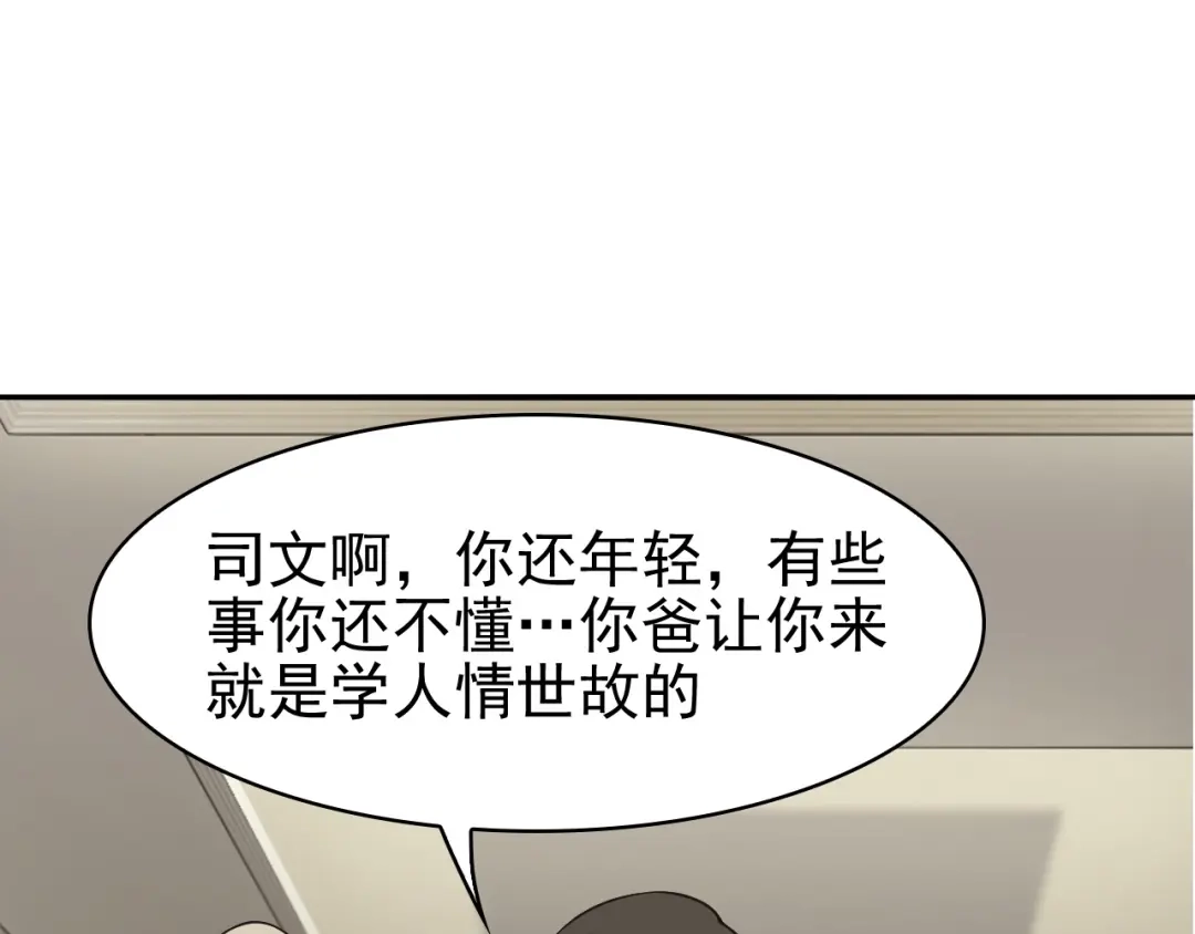 《超级大主簿》第13话 生死簿…失效？ 第37页