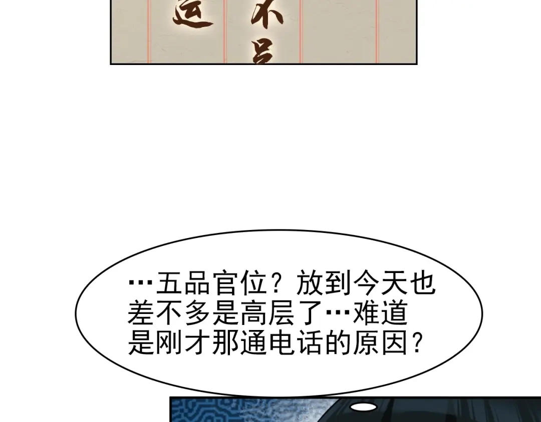 《超级大主簿》第13话 生死簿…失效？ 第61页