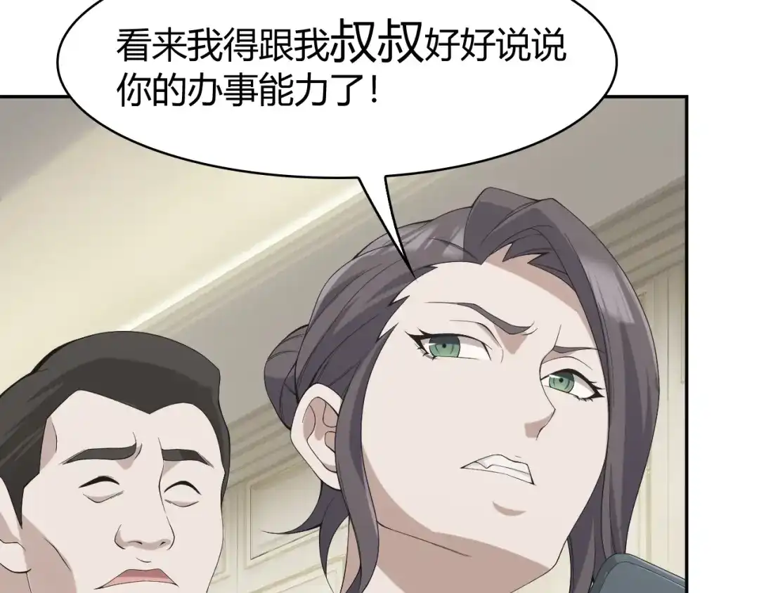 《超级大主簿》第13话 生死簿…失效？ 第13页