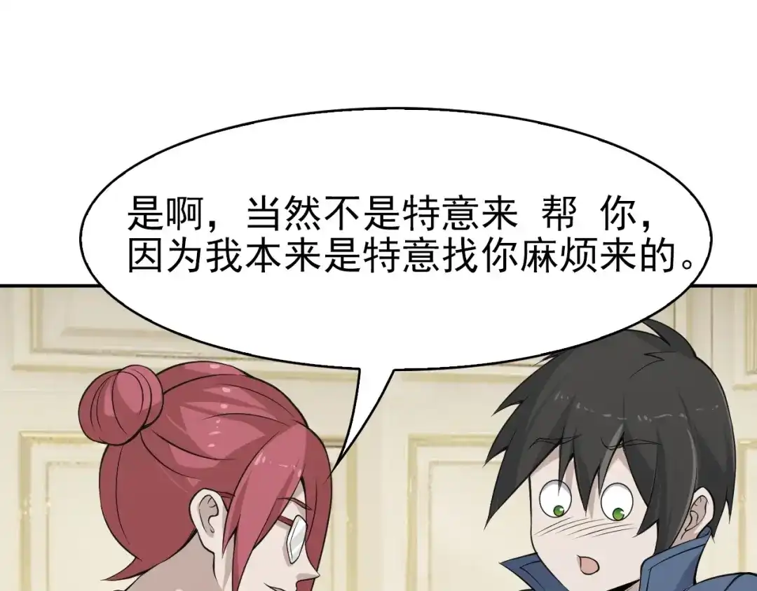 《超级大主簿》第13话 生死簿…失效？ 第147页