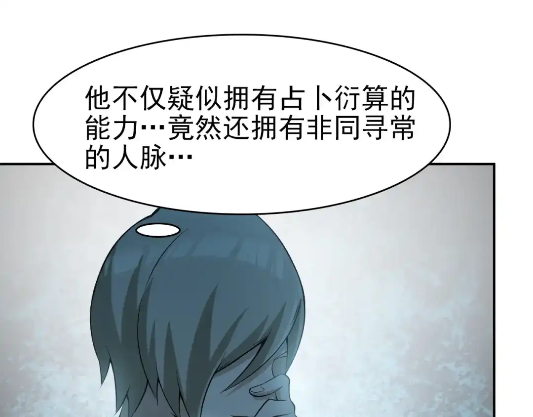 《超级大主簿》第13话 生死簿…失效？ 第105页