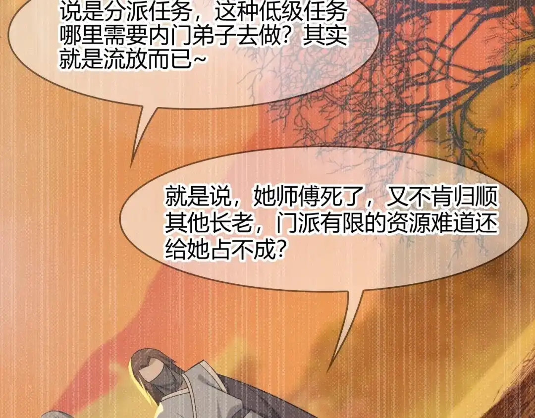 《超级大主簿》第13话 生死簿…失效？ 第136页