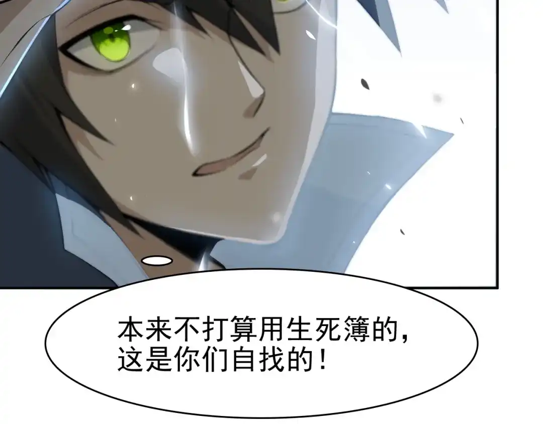 《超级大主簿》第13话 生死簿…失效？ 第43页
