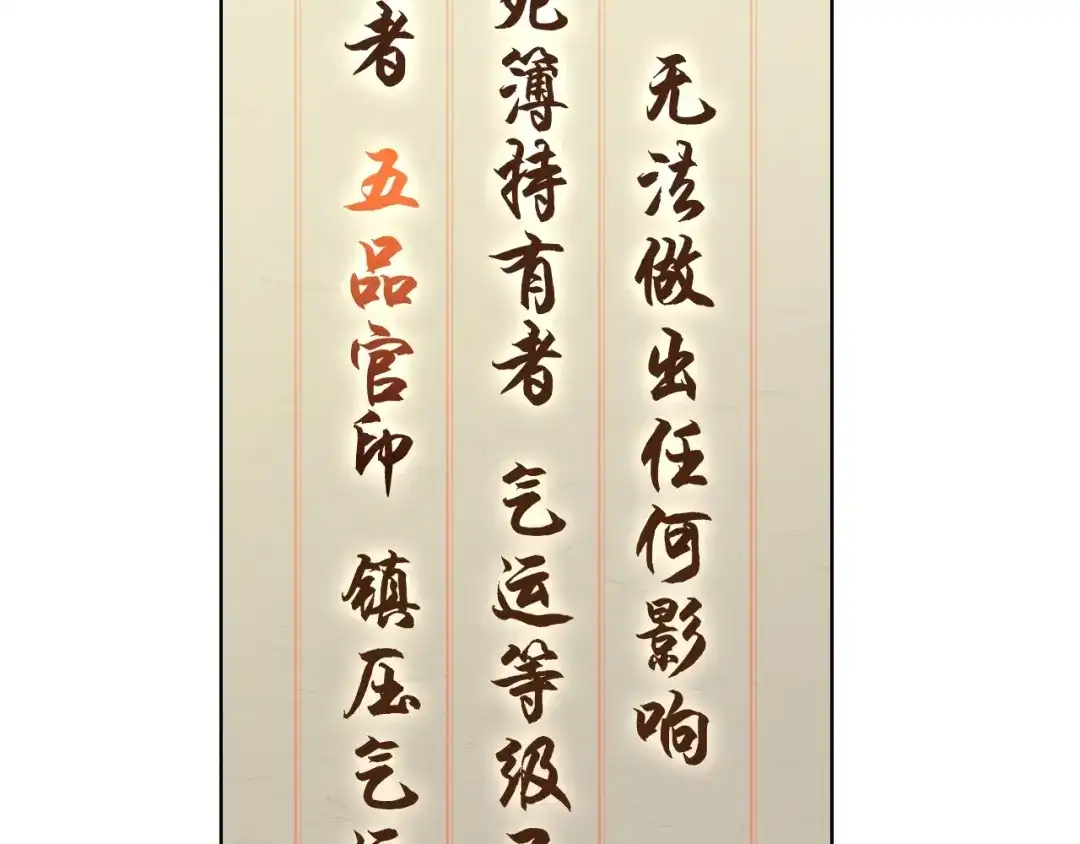 《超级大主簿》第13话 生死簿…失效？ 第60页