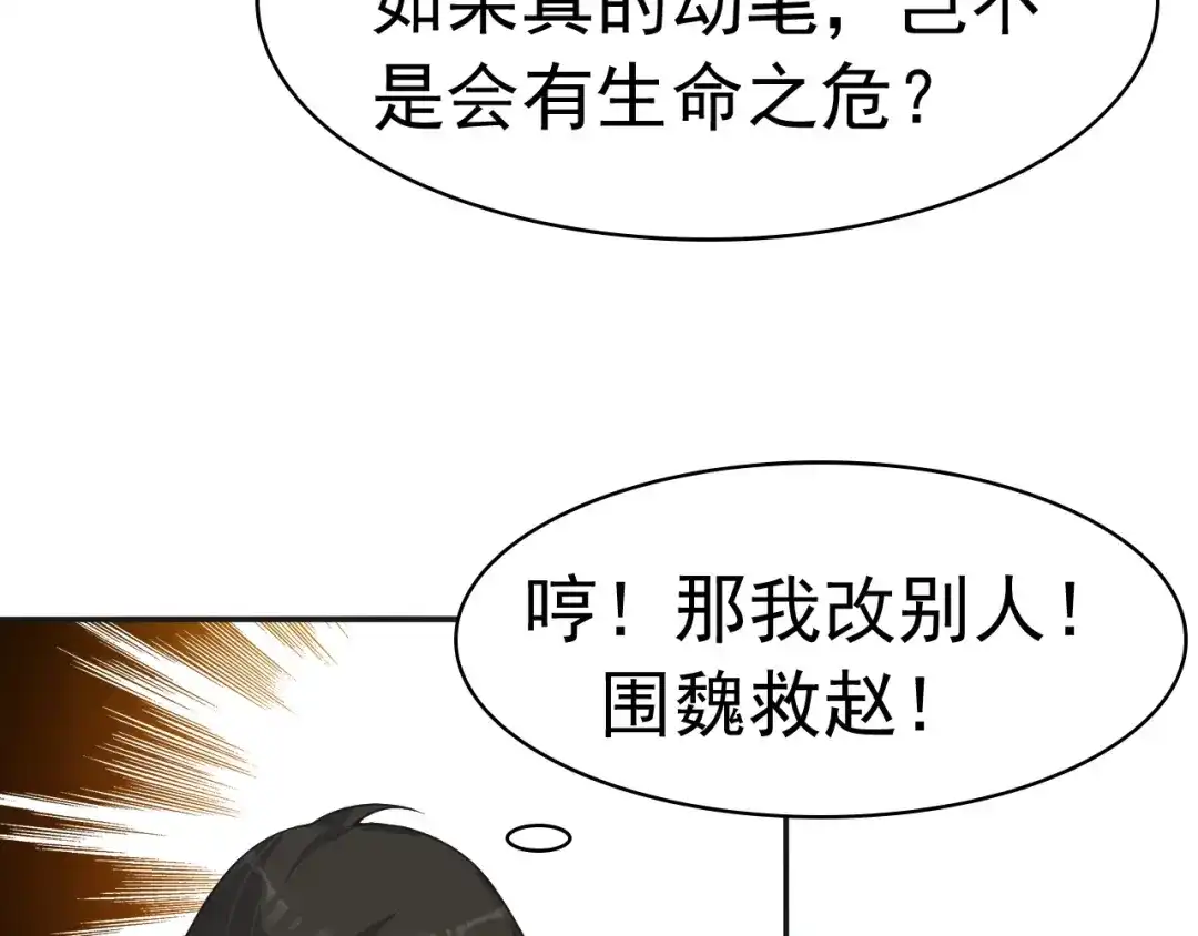 《超级大主簿》第13话 生死簿…失效？ 第50页