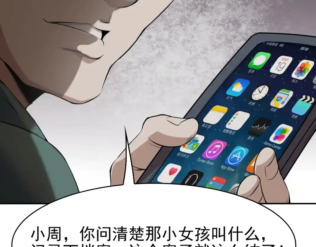 《超级大主簿》第13话 生死簿…失效？ 第25页