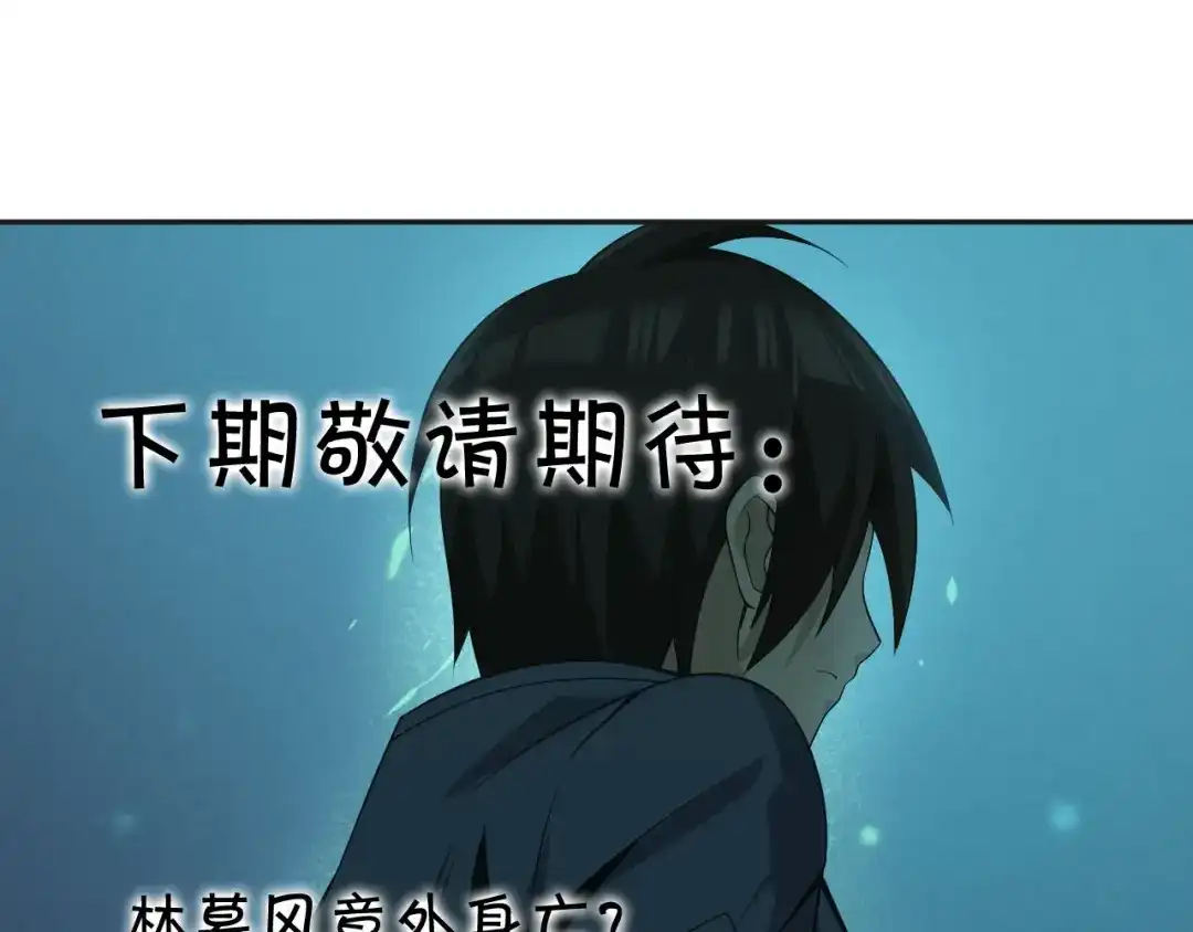 《超级大主簿》第13话 生死簿…失效？ 第171页