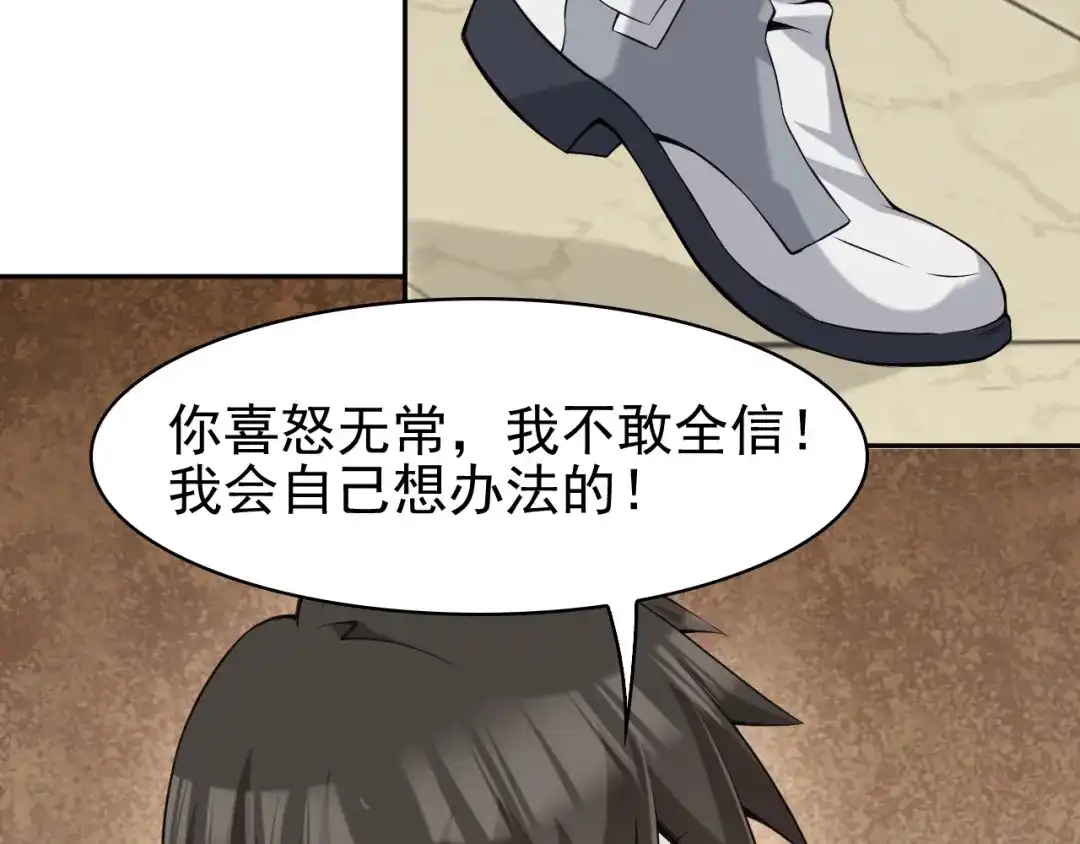 《超级大主簿》第14话 生死状成立！ 第28页