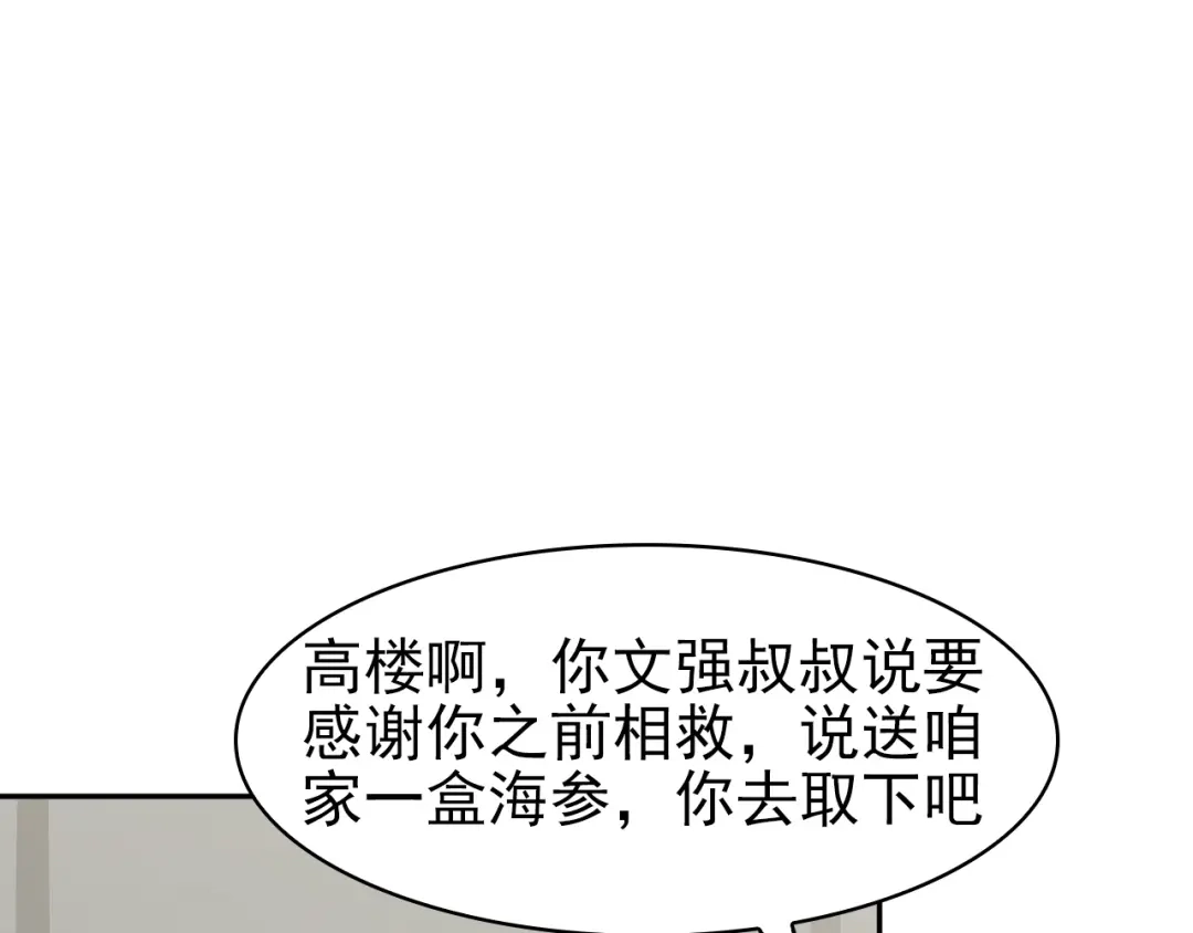 《超级大主簿》第14话 生死状成立！ 第159页