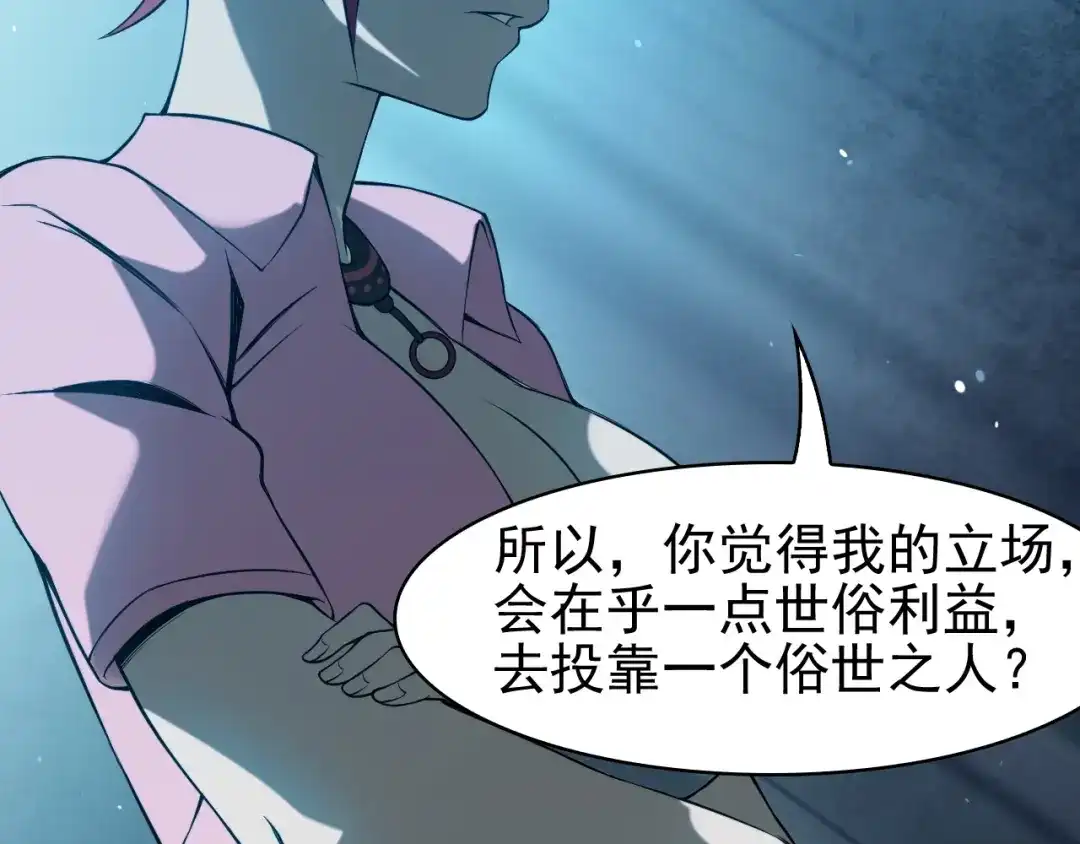 《超级大主簿》第14话 生死状成立！ 第14页
