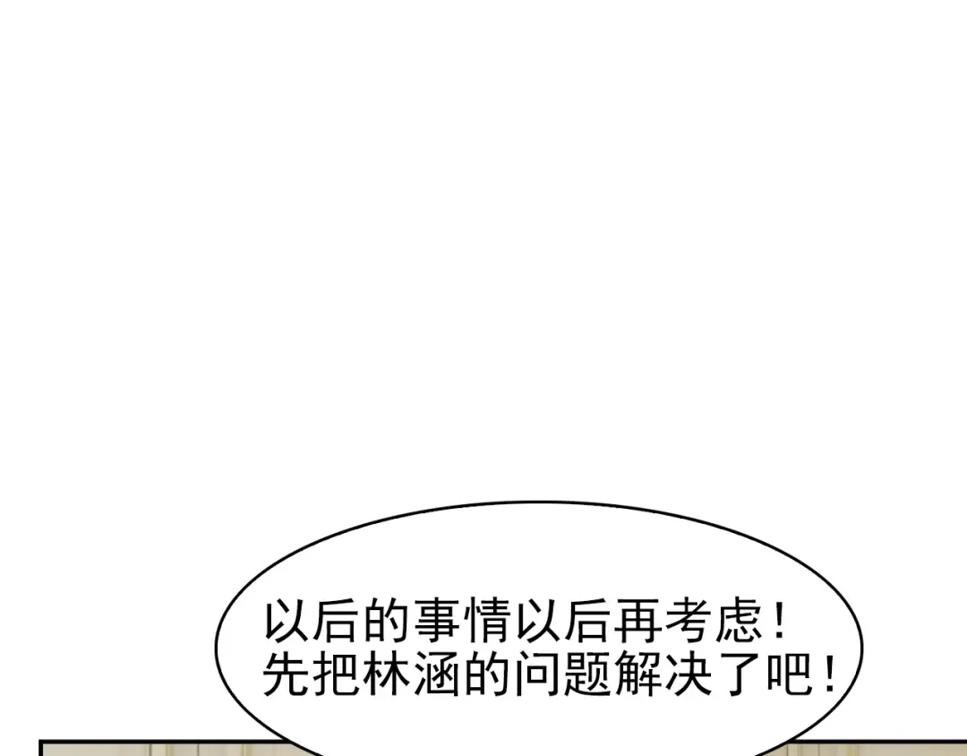 《超级大主簿》第14话 生死状成立！ 第76页