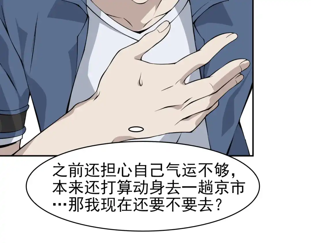 《超级大主簿》第14话 生死状成立！ 第84页