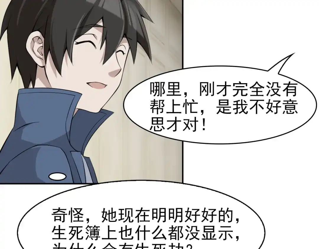 《超级大主簿》第14话 生死状成立！ 第46页