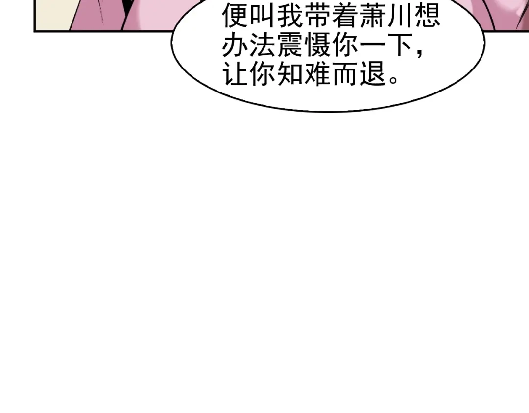 《超级大主簿》第14话 生死状成立！ 第7页