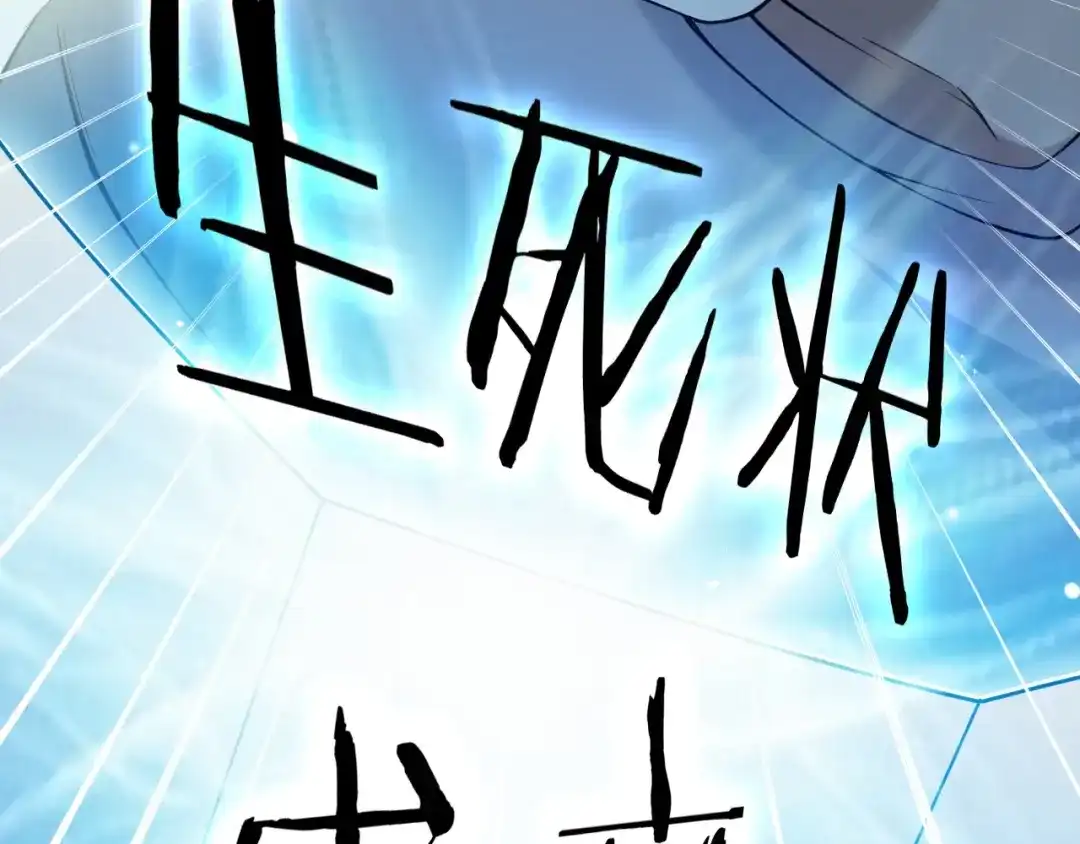 《超级大主簿》第14话 生死状成立！ 第197页