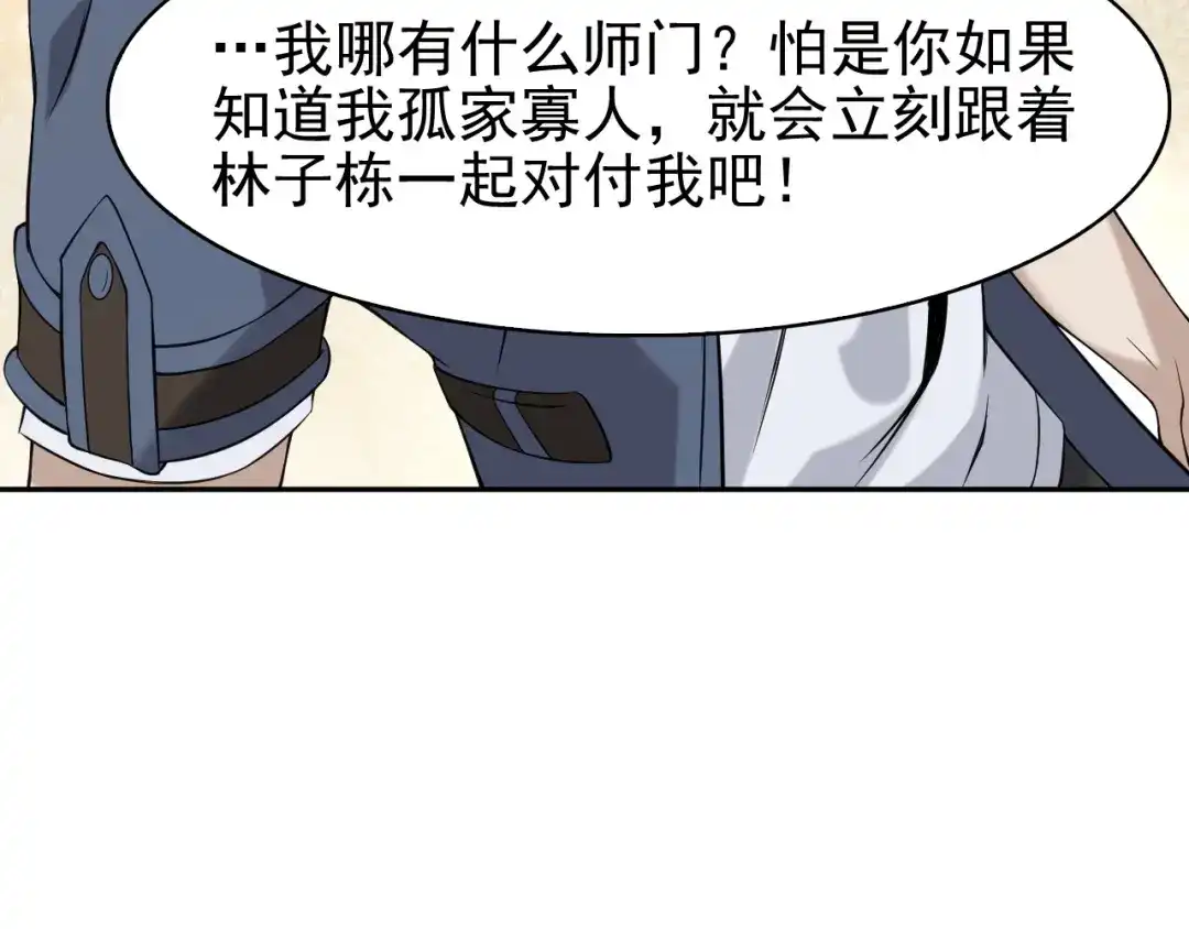 《超级大主簿》第14话 生死状成立！ 第30页