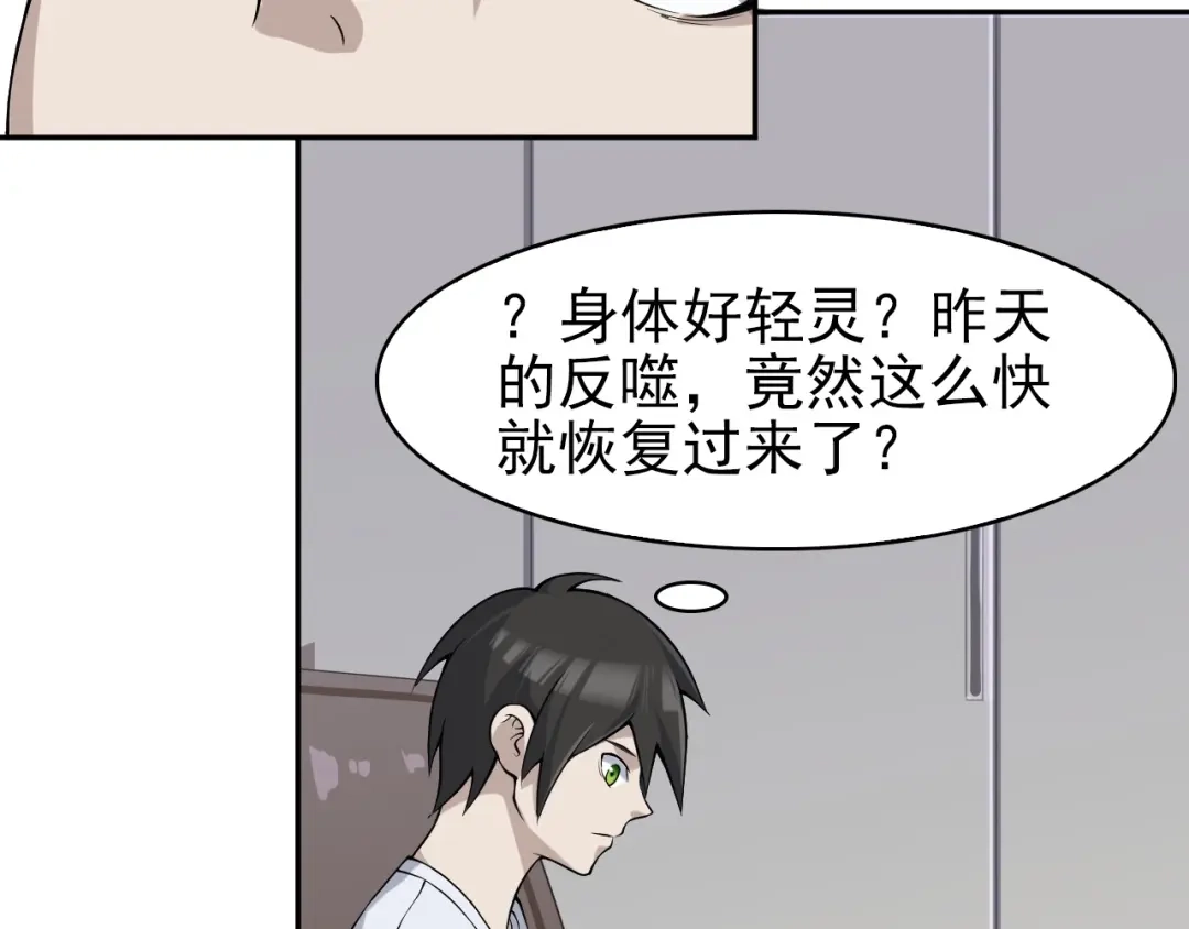 《超级大主簿》第14话 生死状成立！ 第91页