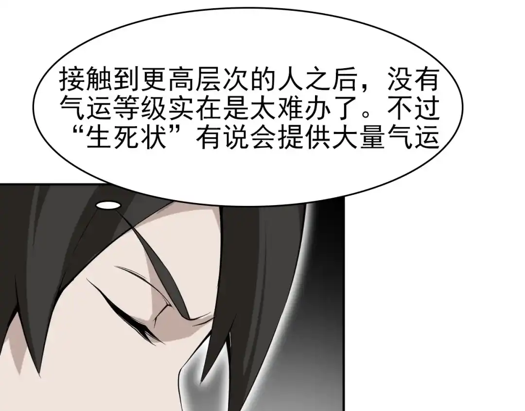 《超级大主簿》第14话 生死状成立！ 第71页