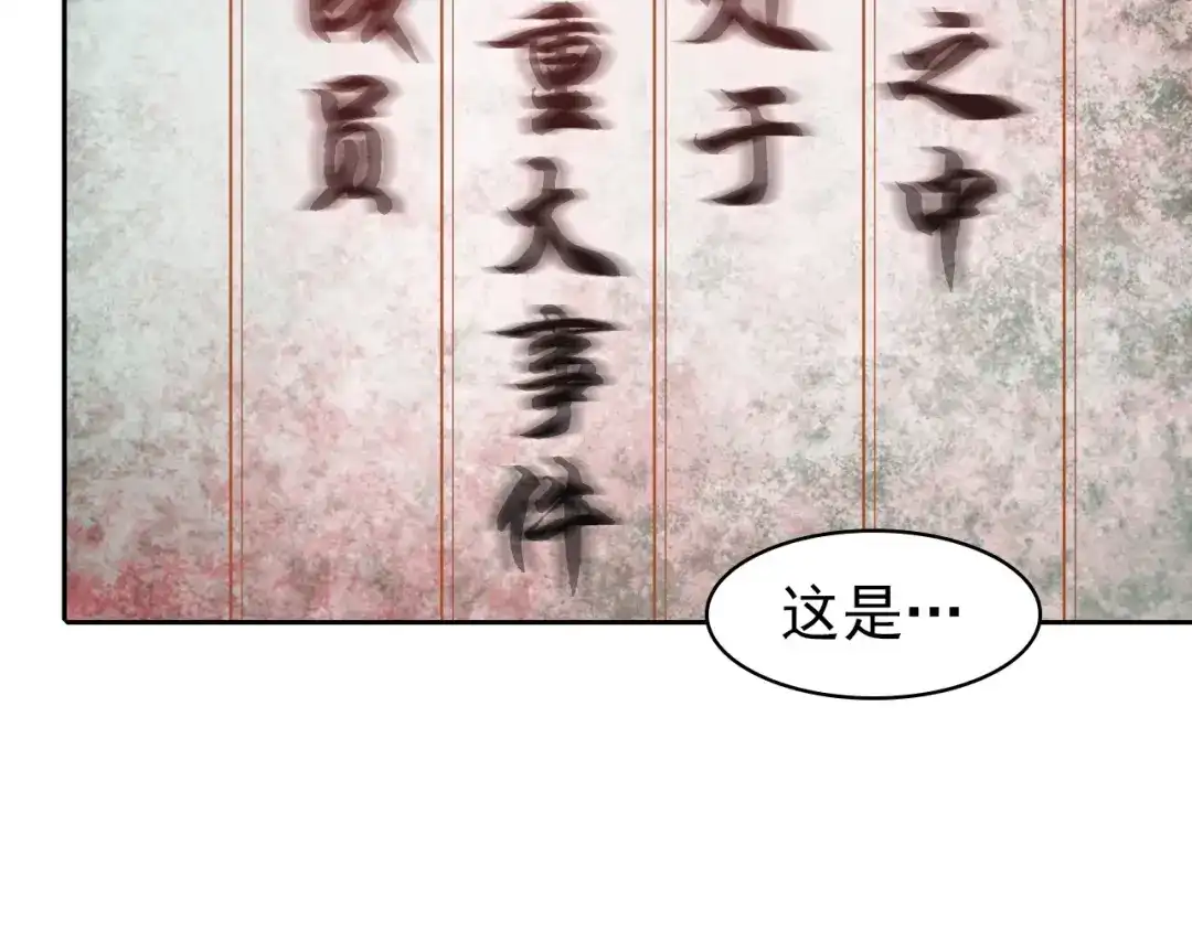 《超级大主簿》第14话 生死状成立！ 第53页