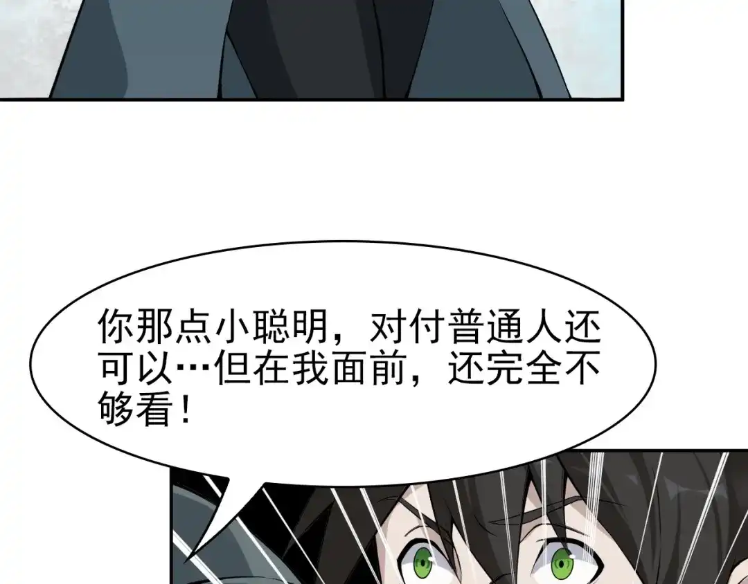 《超级大主簿》第14话 生死状成立！ 第119页