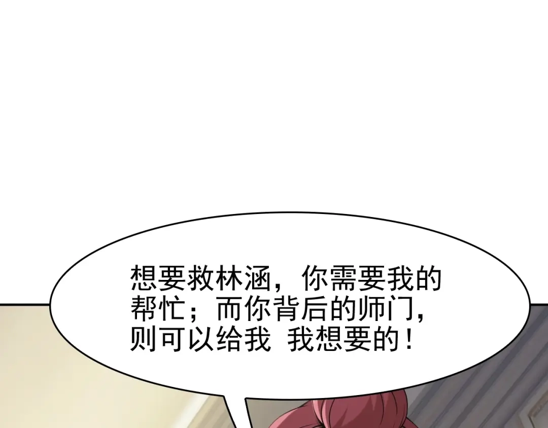 《超级大主簿》第14话 生死状成立！ 第24页