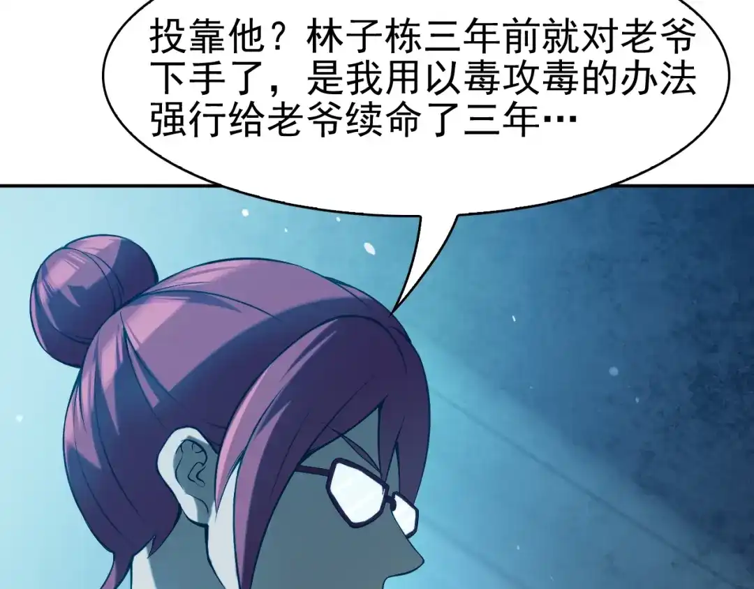 《超级大主簿》第14话 生死状成立！ 第13页