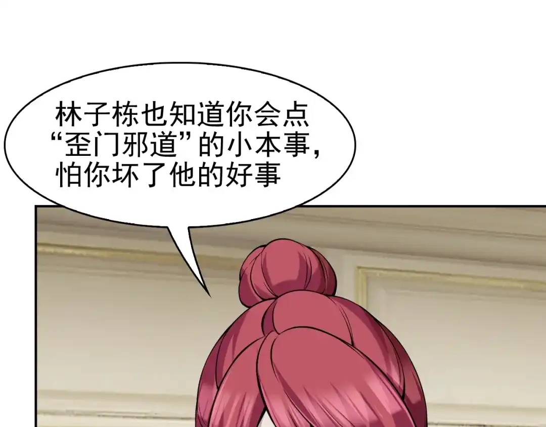 《超级大主簿》第14话 生死状成立！ 第5页