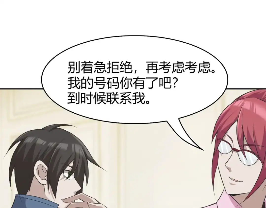 《超级大主簿》第14话 生死状成立！ 第31页