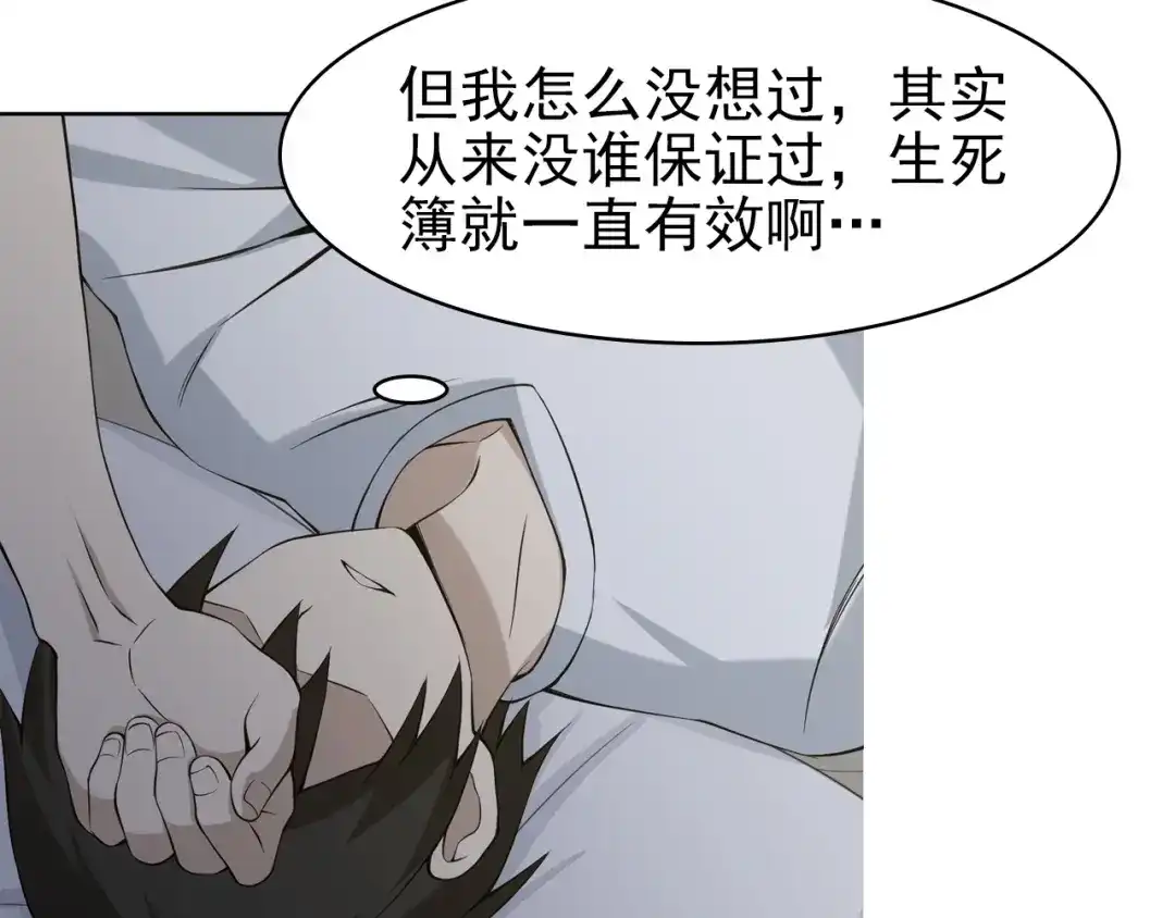 《超级大主簿》第14话 生死状成立！ 第154页