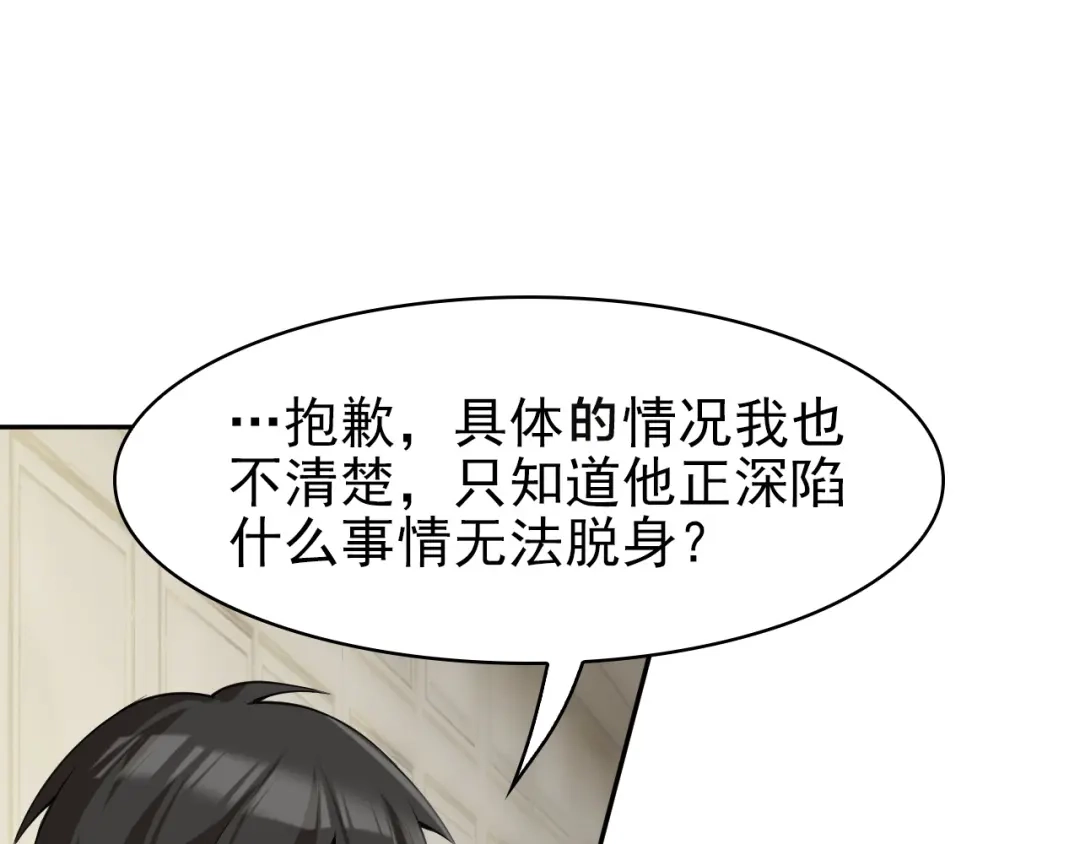 《超级大主簿》第14话 生死状成立！ 第54页