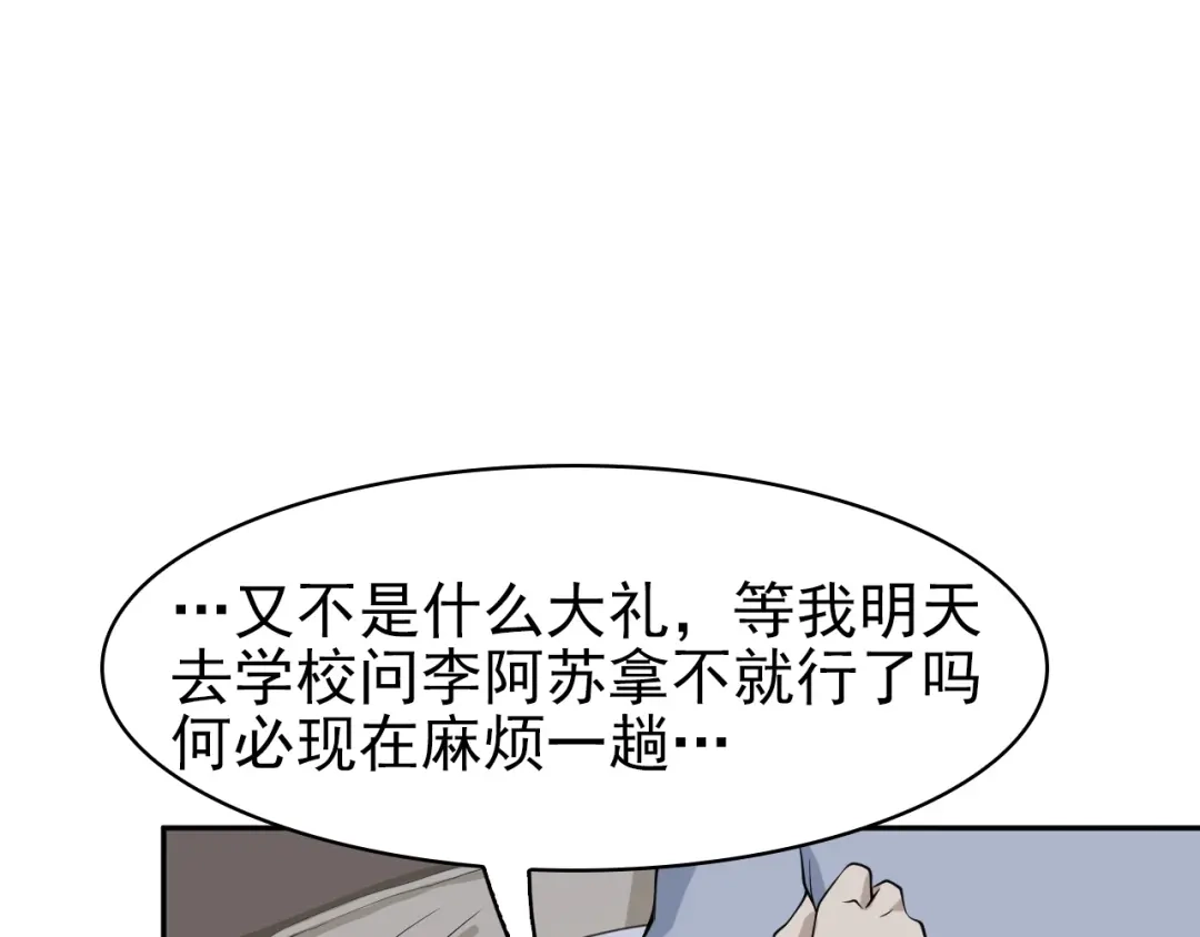《超级大主簿》第14话 生死状成立！ 第161页