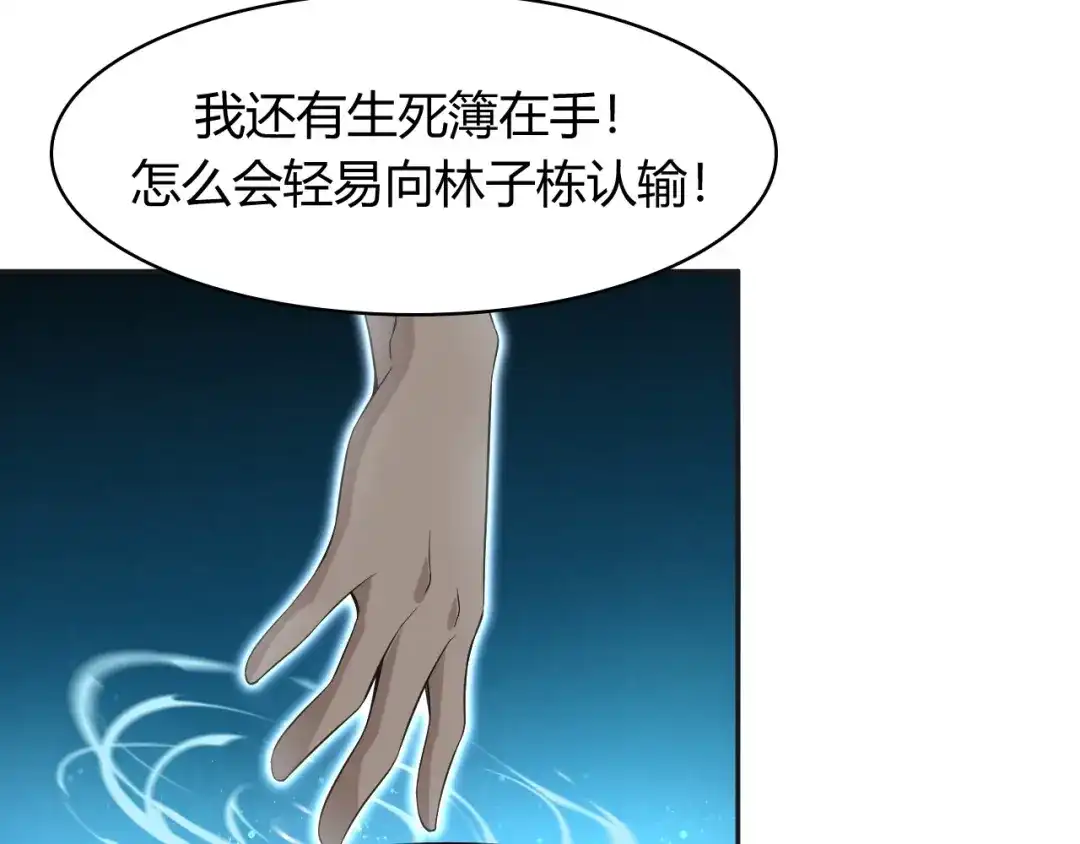 《超级大主簿》第14话 生死状成立！ 第39页