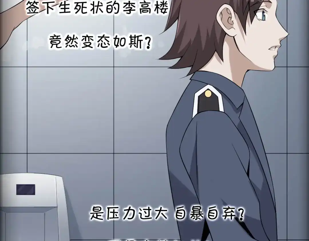《超级大主簿》第14话 生死状成立！ 第201页