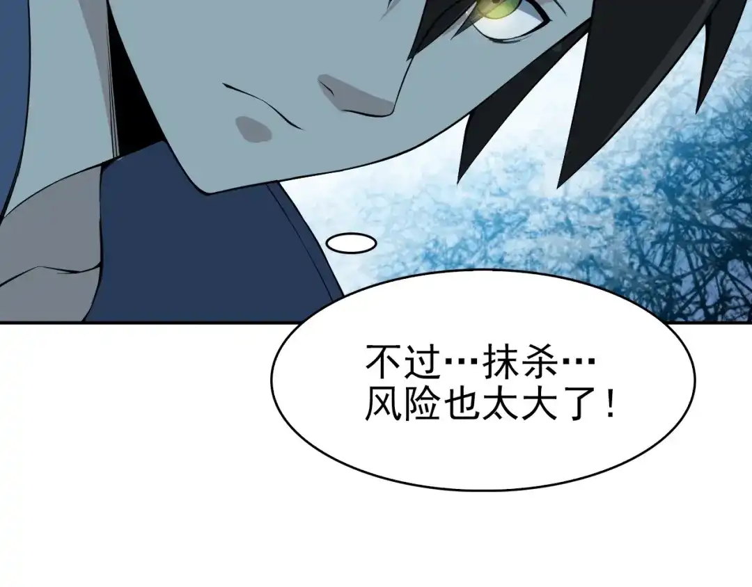《超级大主簿》第14话 生死状成立！ 第75页
