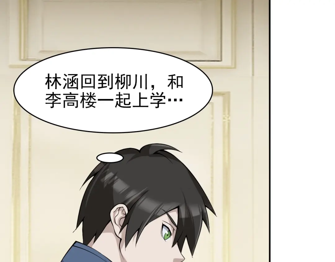 《超级大主簿》第14话 生死状成立！ 第79页